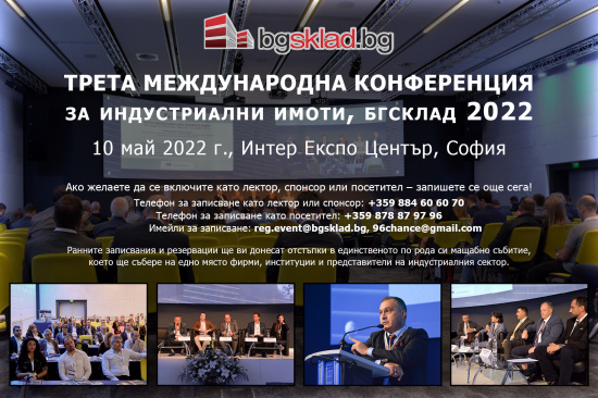 БГСКЛАД организира трета международна конференция